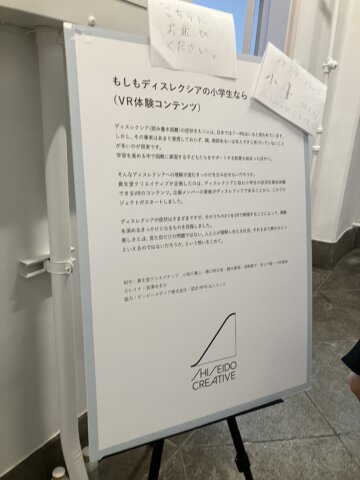 ディスレクシアのVR体験の画像